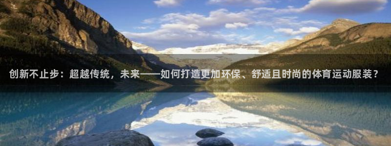 yy易游官方正版app娱乐是那个系列的台子：创新不止