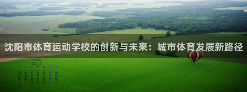 yy易游体育贴吧：沈阳市体育运动学校